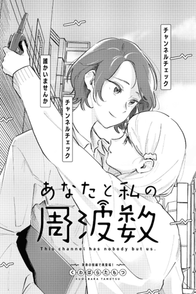 Anata to Watashi no Shuuhasuu