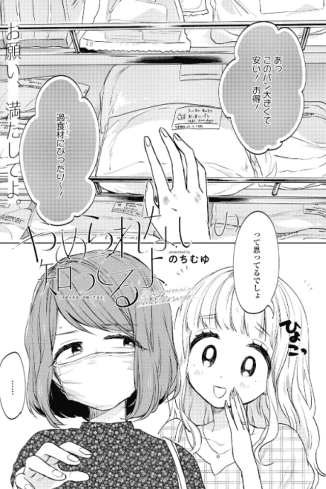 Yamerarenai no Shitteru yo