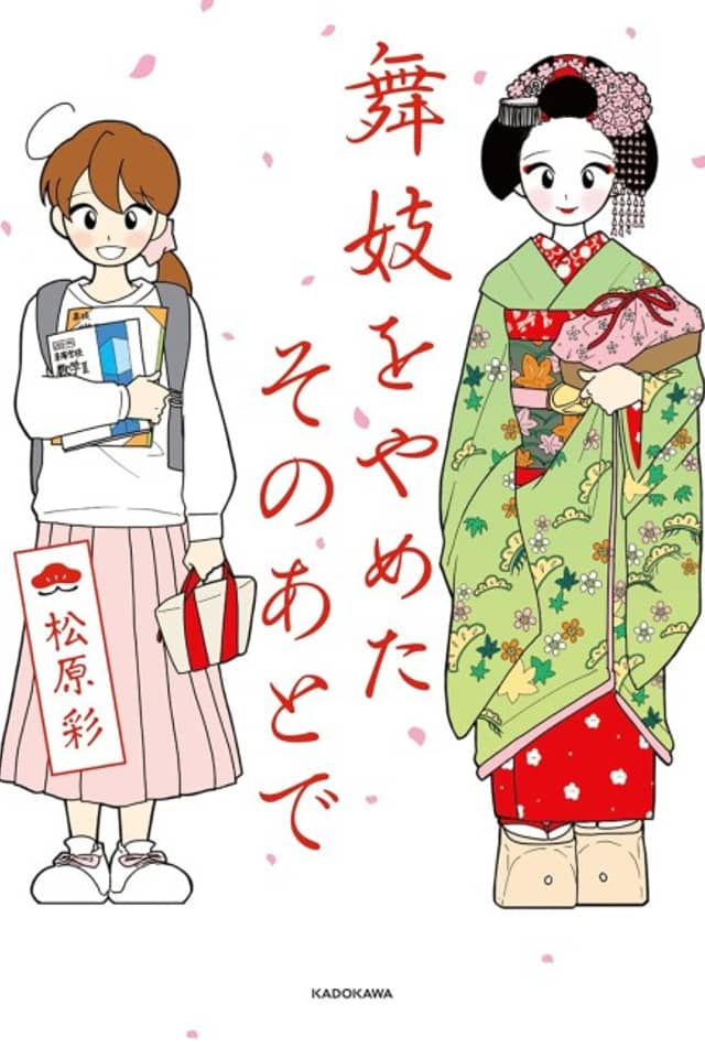 Maiko wo Yameta Sono Ato de