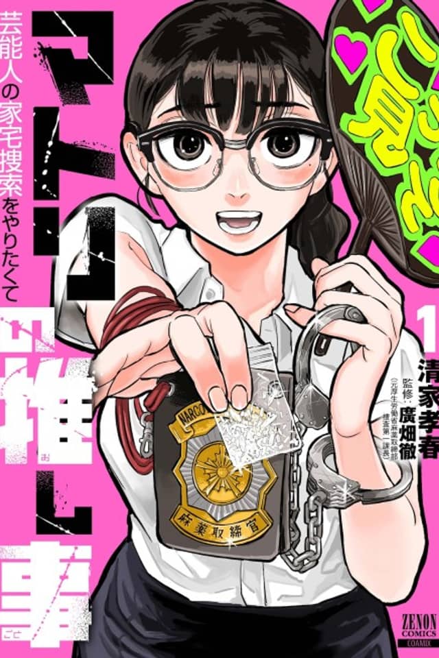 Matori no Oshigoto: Geinoujin no Kataku Sousaku wo Yaritakute