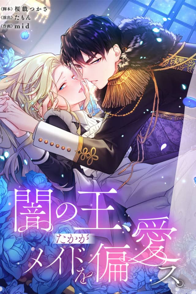 The Maid and Her Favorite King of Darkness