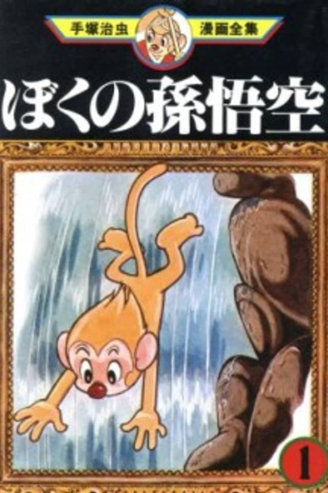 My Son Goku