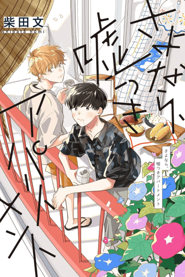 Sayonara, Usotsuki Apartment