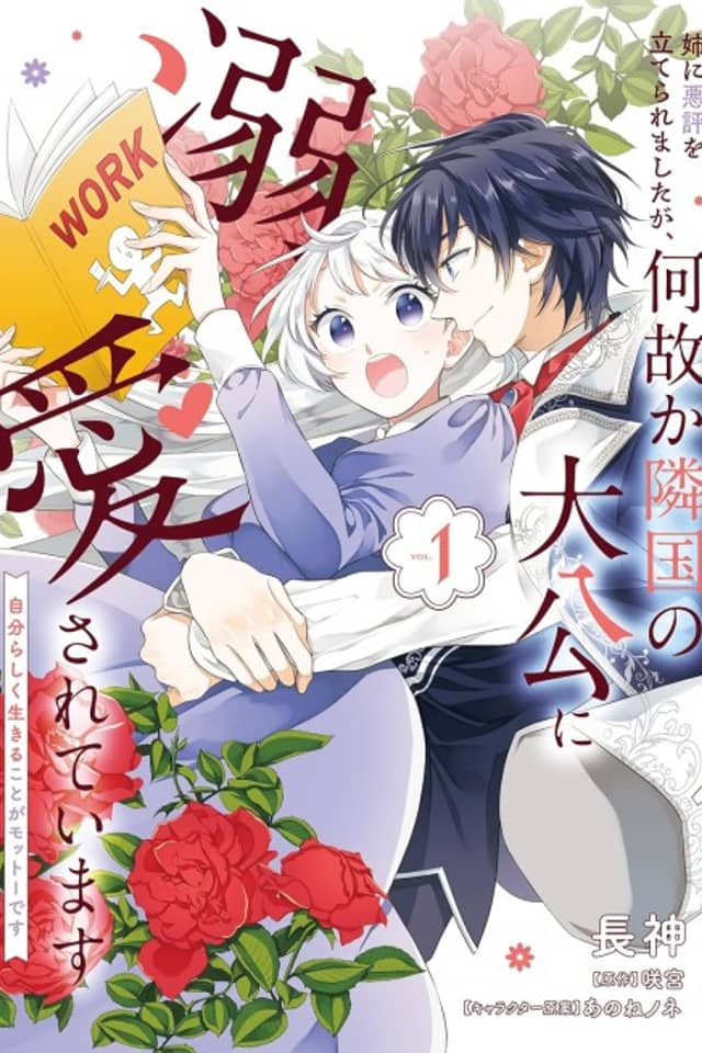 Ane ni Akuhyo wo Tateraremashita ga, Nazeka Ringoku no Taiko ni Dekiai Sarete Imasu Jibunrashiku Ikiru Koto ga Motto desu