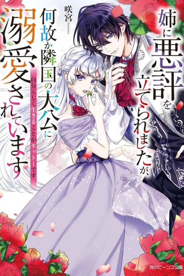 Ane ni Akuhyo wo Tateraremashita ga, Nazeka Ringoku no Taiko ni Dekiai Sarete Imasu Jibunrashiku Ikiru Koto ga Motto desu