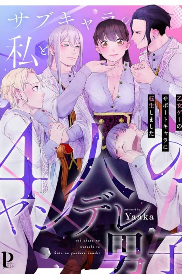 Sub Chara to 4-nin no Yandere Danshi: Otome Game do Support Chara ni Tensei Shimashita