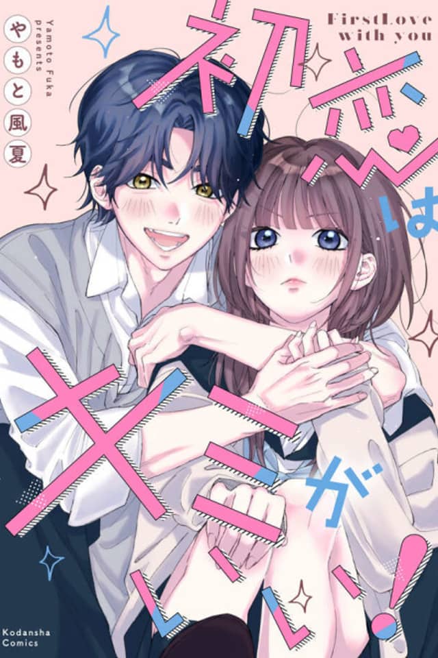 Hatsukoi wa Kimi ga Ii!