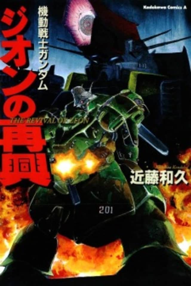Mobile Suit Gundam - The Revival of Zeon
