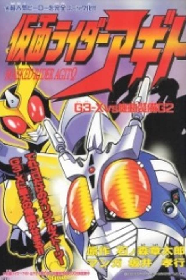Kamen Rider Agito: G3-X VS Kidou Soubi G2