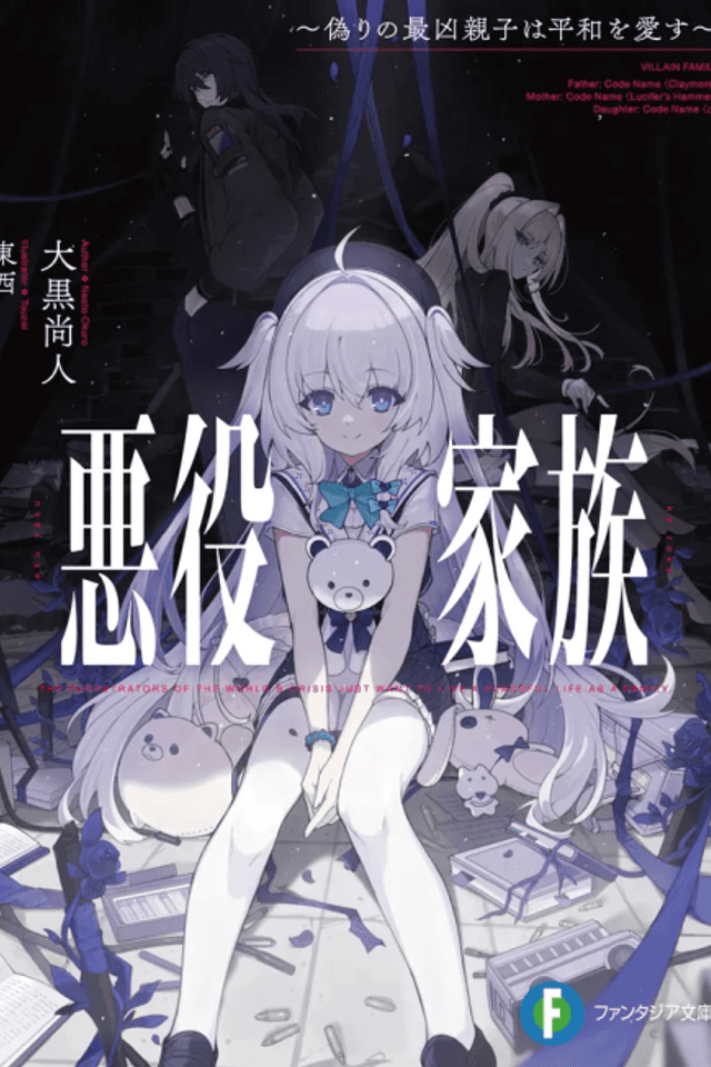 Akuyaku Kazoku: Itsuwari no Saikyou Oyako wa Heiwa wo Aisu