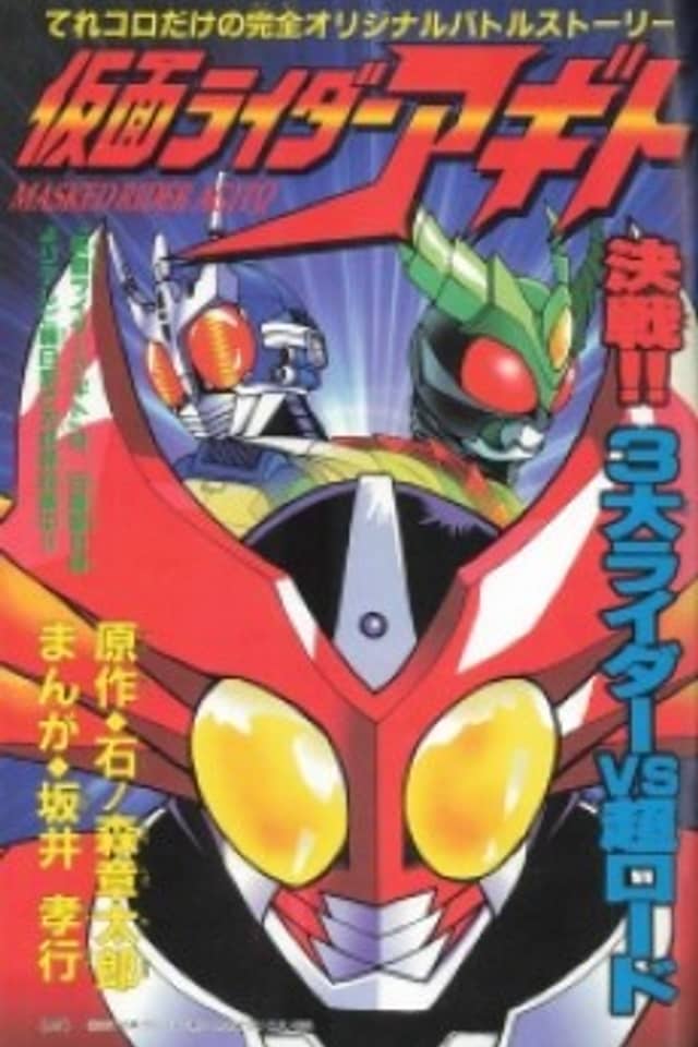 Kamen Rider Agito: Kessen!! 3 Dai Rider VS Chou Lord