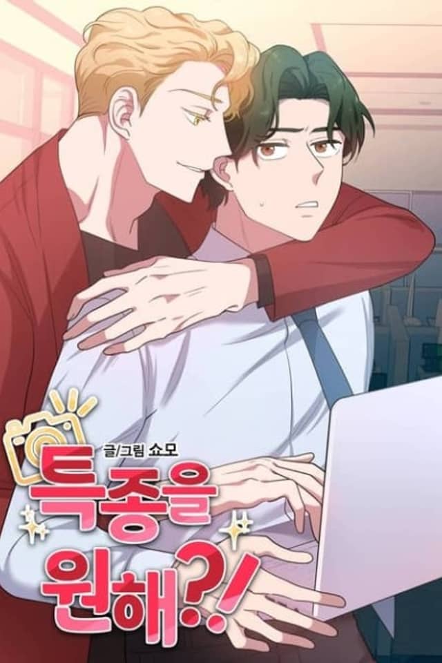 Teukjongeul Wonhae?!