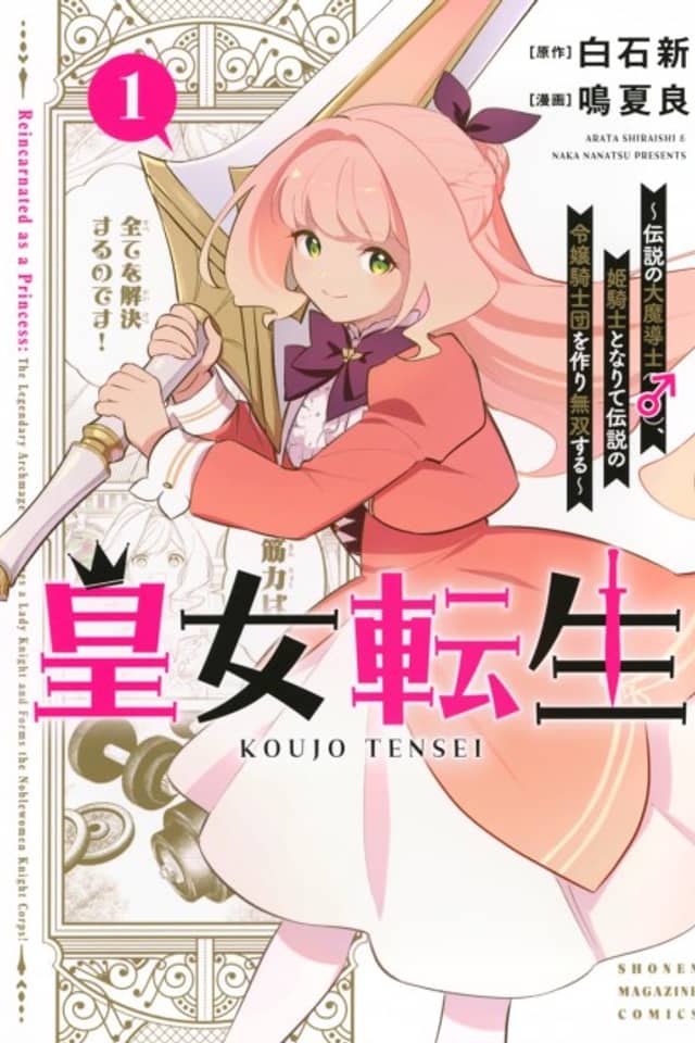 Princess Reincarnation: The Legendary Arch Mage (♂) Becomes a Princess Knight and Creates a Legendary Order of Lady Knights and Becomes Unrivaled
