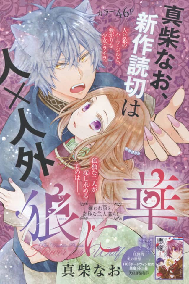 Ookami ni Hana