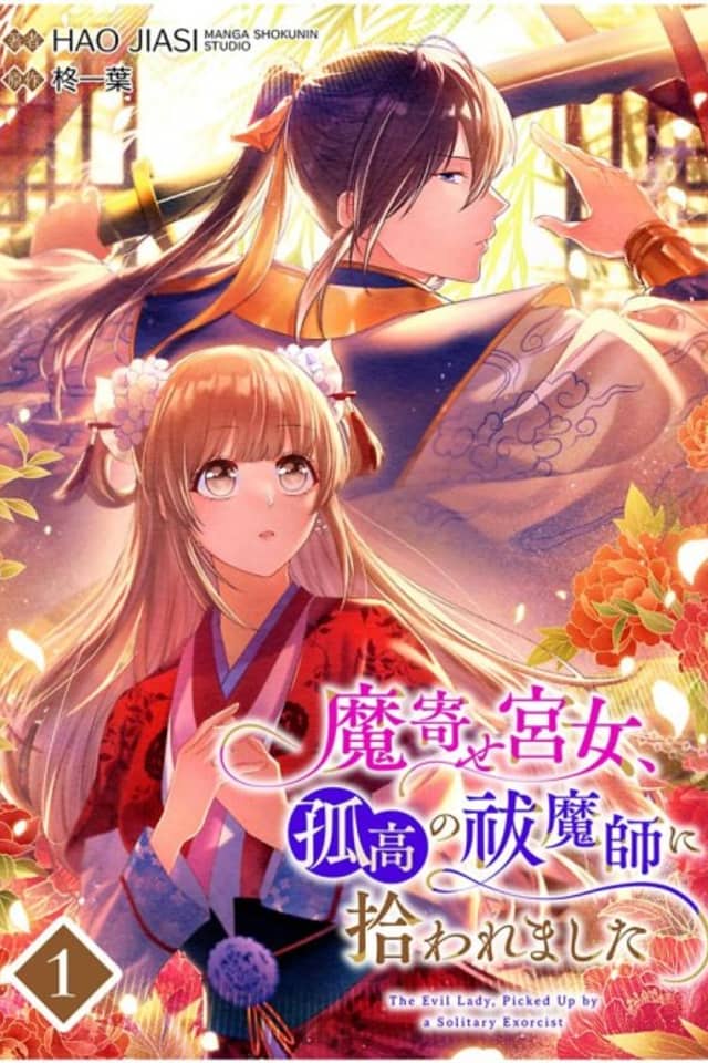 The Imperial Court Maiden’s Curse