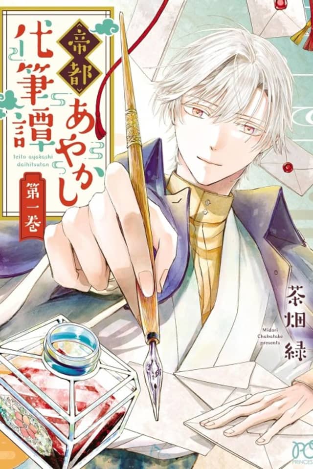 Teito Ayakashi Daihitsu Tan