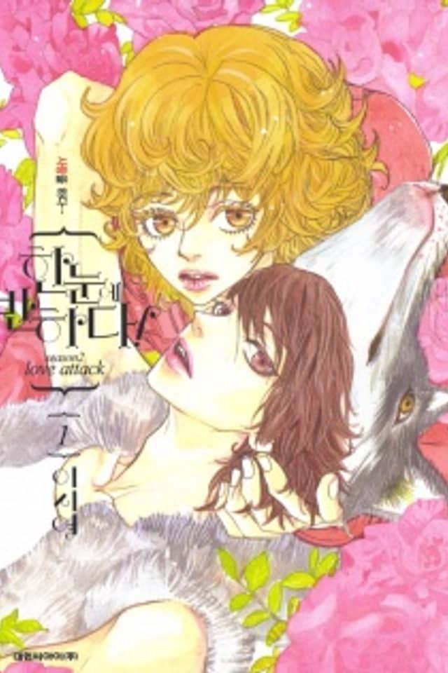 Hannune Banhada! Season 2