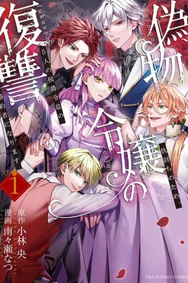 Nisemono Reijou no Fukushuu: Adauchi no Tame, 5-nin no Koushaku Reisoku no Konyakusha ni Narimasu