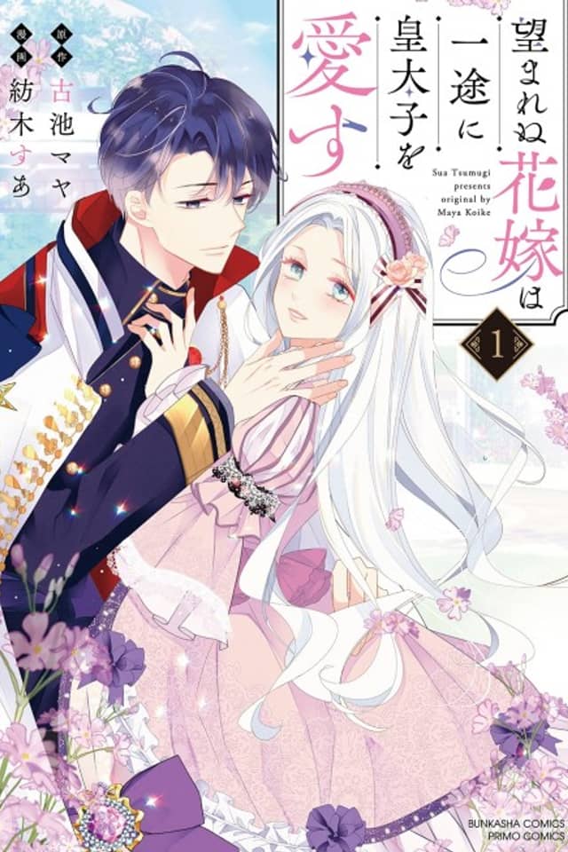 The Unwanted Bride Loves the Crown Prince With All Her Heart