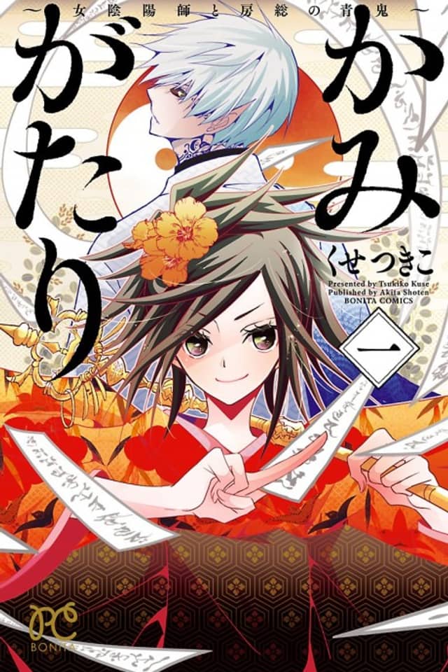 Kamigatari: Joinhishi to Bosou no Aooni