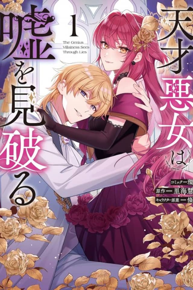 Tensai Akujo wa Uso wo Miyaburu: Outaishi no Kyouikukakari ni Natta Hazu ga Dekiai Saretemasu. Subete wo Ubatta Gimai Ikka wa Jimetsu Shimashita