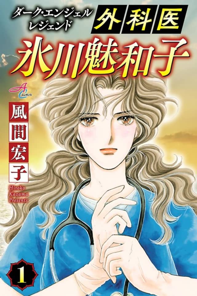 Dark Angel Legend Gekai Hikawa Miwako