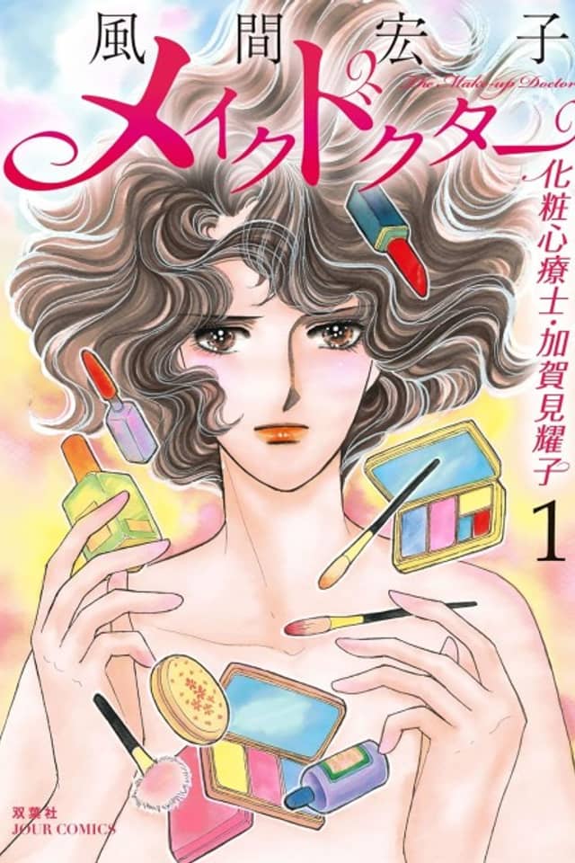 Makeup Doctor Keshou Shinryoushi Kagami Youko