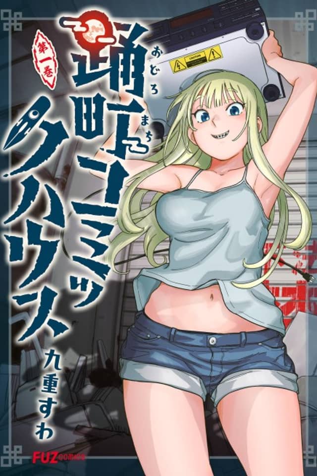 Odoromachi Comic House