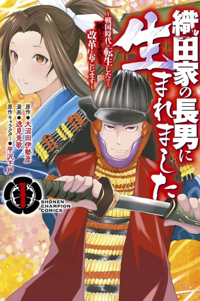Oda-ke no Chounan ni Umaremashita: Sengoku Jidai ni Tensei shita kedo, Shinitakunai node Kaikaku wo Okoshimasu
