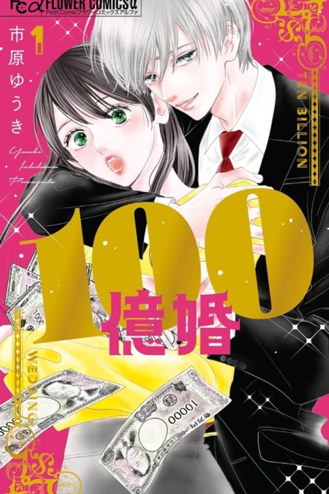 100-oku Kon