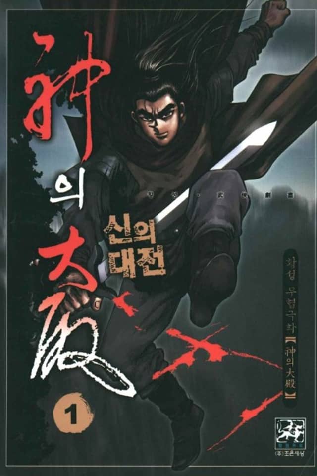 Sinuidaejeon