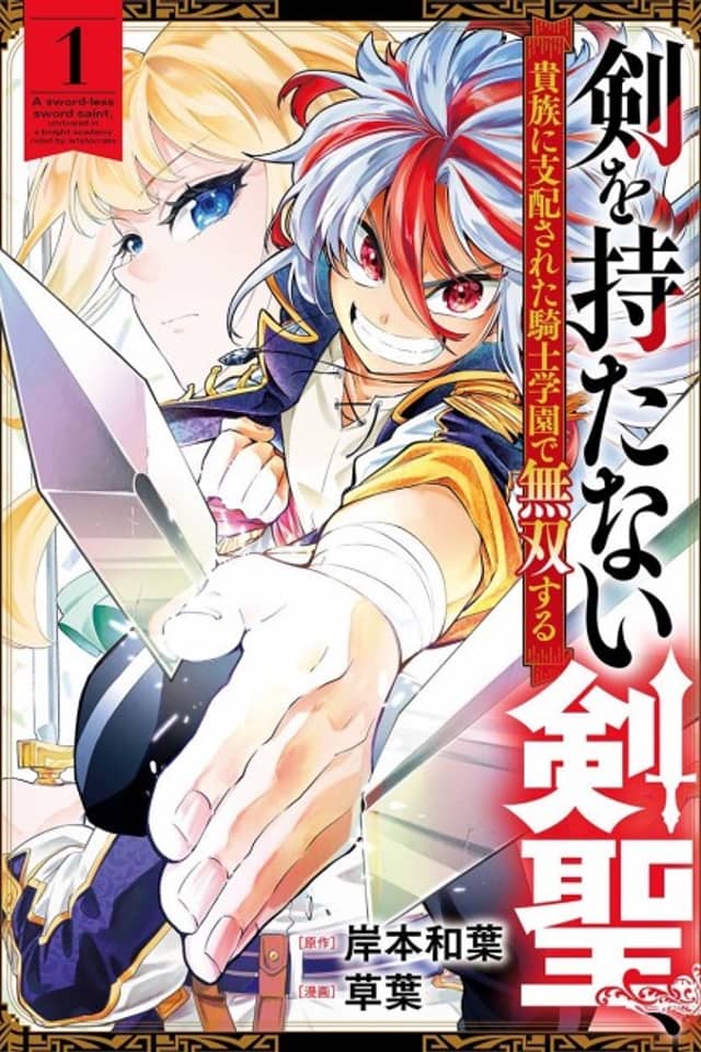 Ken wo Motanai Kensei, Kizoku ni Shihai sareta Kishi Gakuen de Musou suru