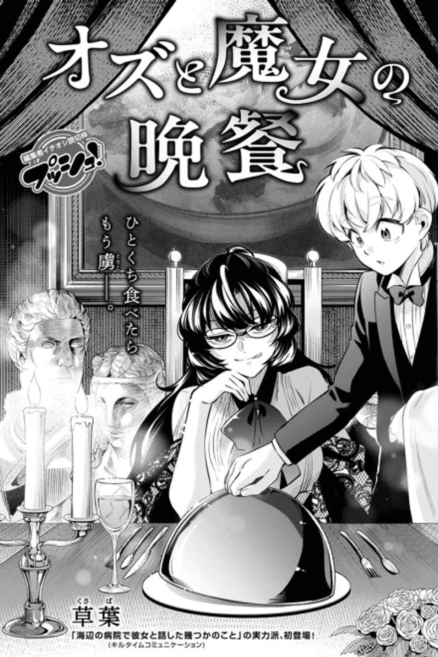 Oz to Majo no Bansen