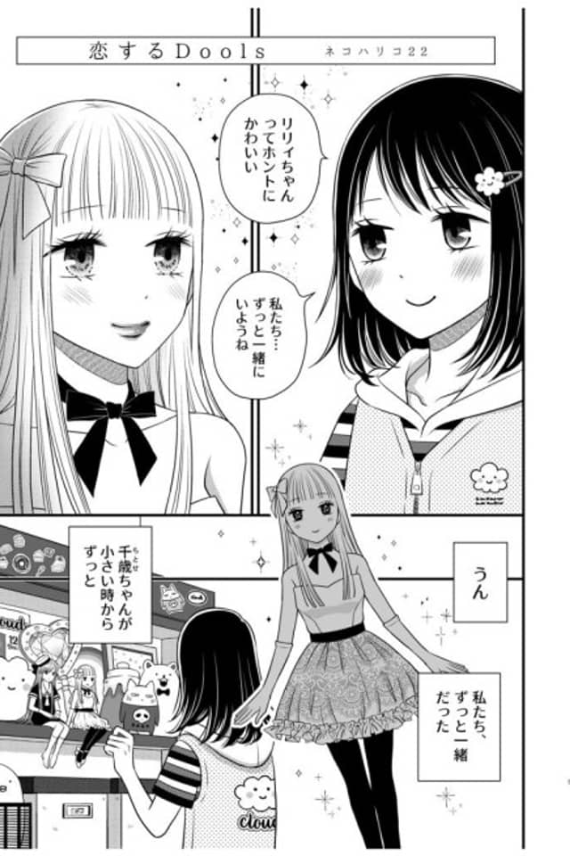 Koisuru Dolls