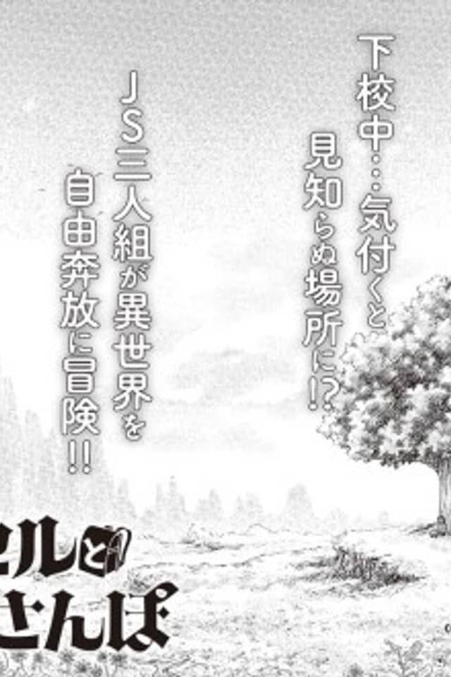 Randoseru to Isekai Sanpo