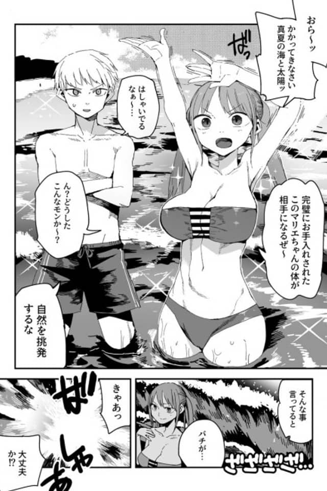 Marie to Natsu no Umi