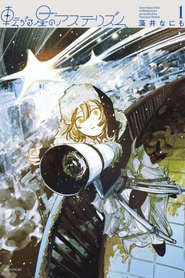 Korogaru Hoshi no Asterism