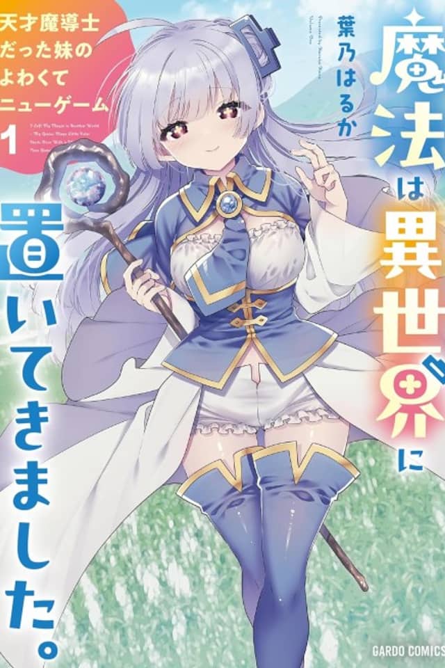 I Left My Magic Behind in Another World.: A Terrible New Game for Little Sister Who was Once a Genius Mage.