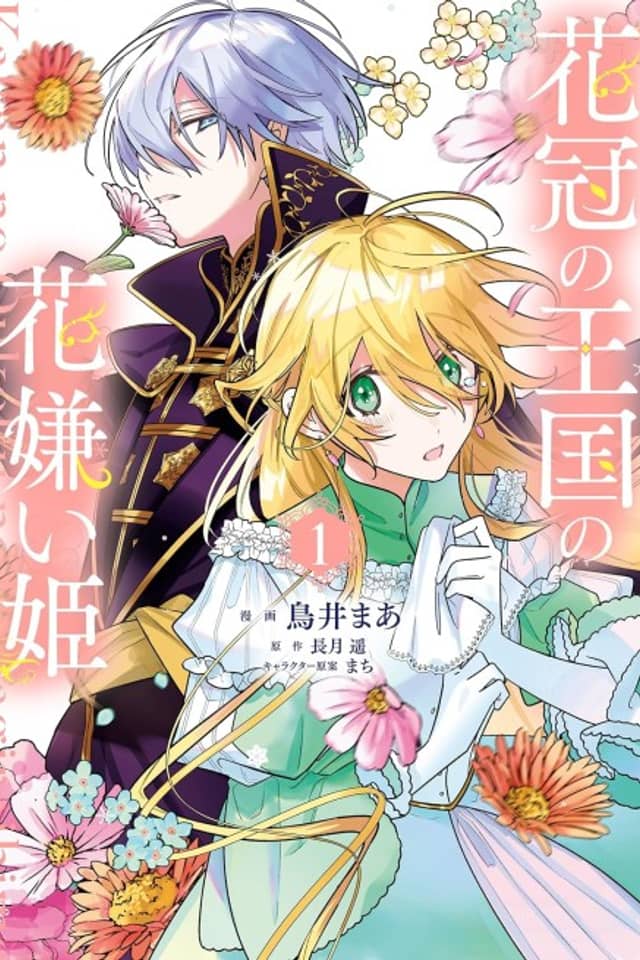 Kakan no Oukoku no Hanagirai Hime