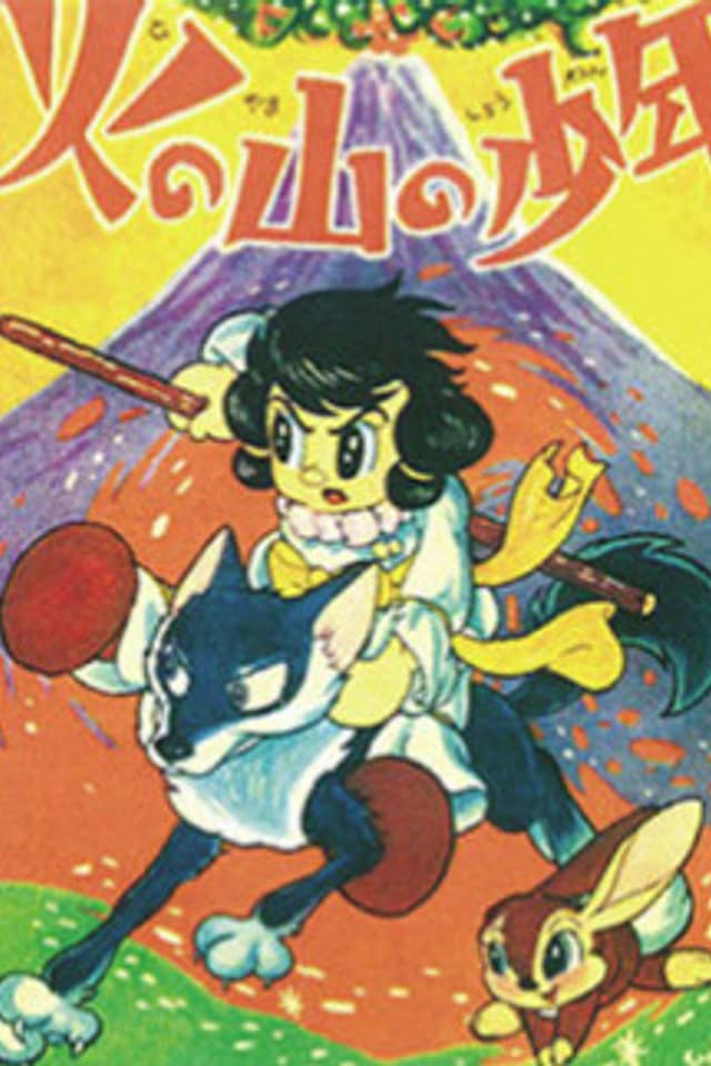 Hi no Yama no Shounen