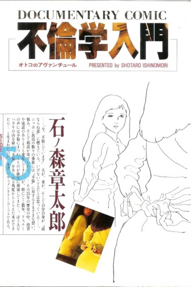 Furingaku Nyuumon