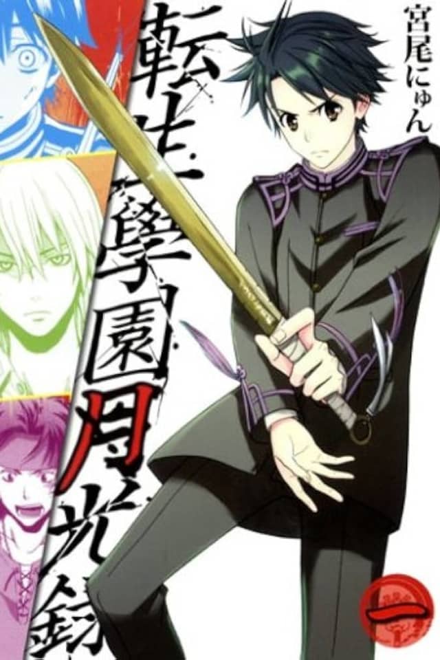 Tenshou Gakuen Gekkouroku