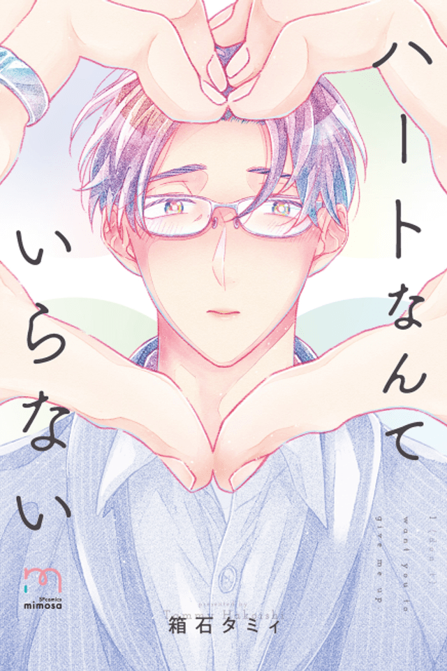 Heart Nante Iranai