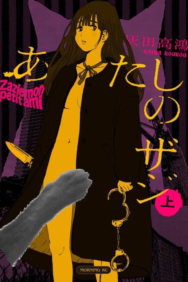 Atashi no Zazie