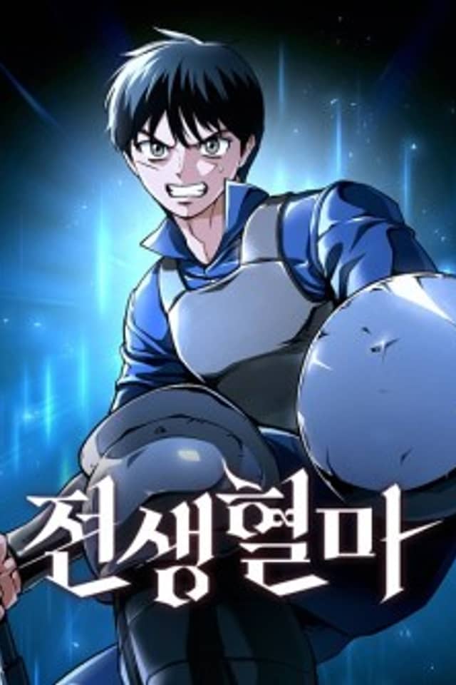 Jeonsaenghyeolma