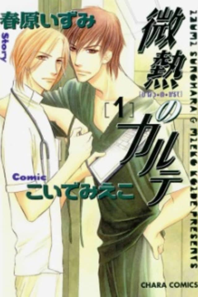 Binetsu no Karute