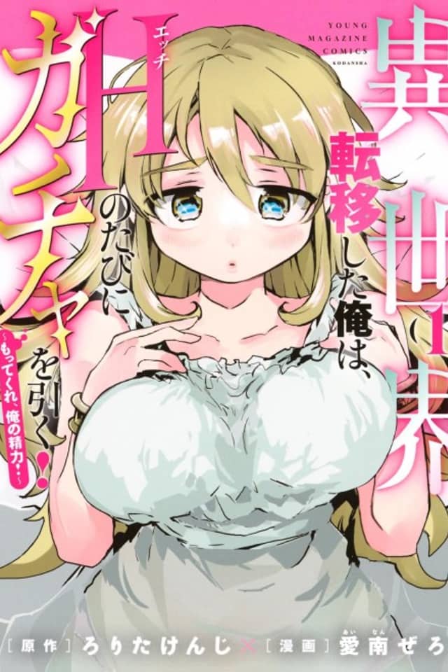 I was Transported to Another World, and Now I Have to Draw a Gacha Every Time I Have Sex!: Hold On, My Stamina!
