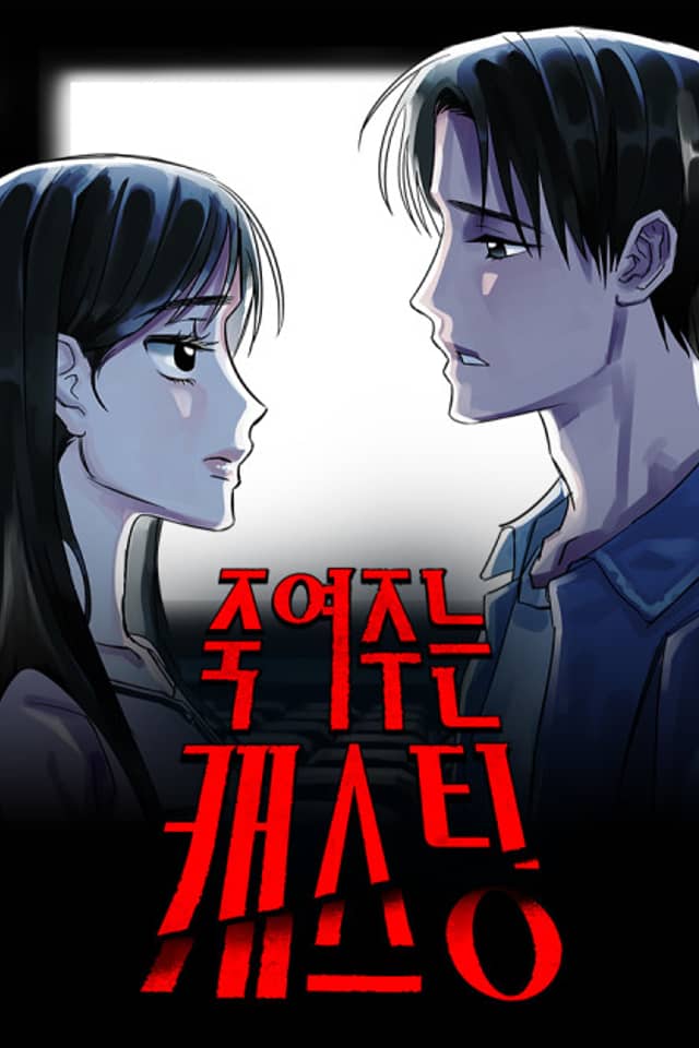 Jungnyeojuneun Casting