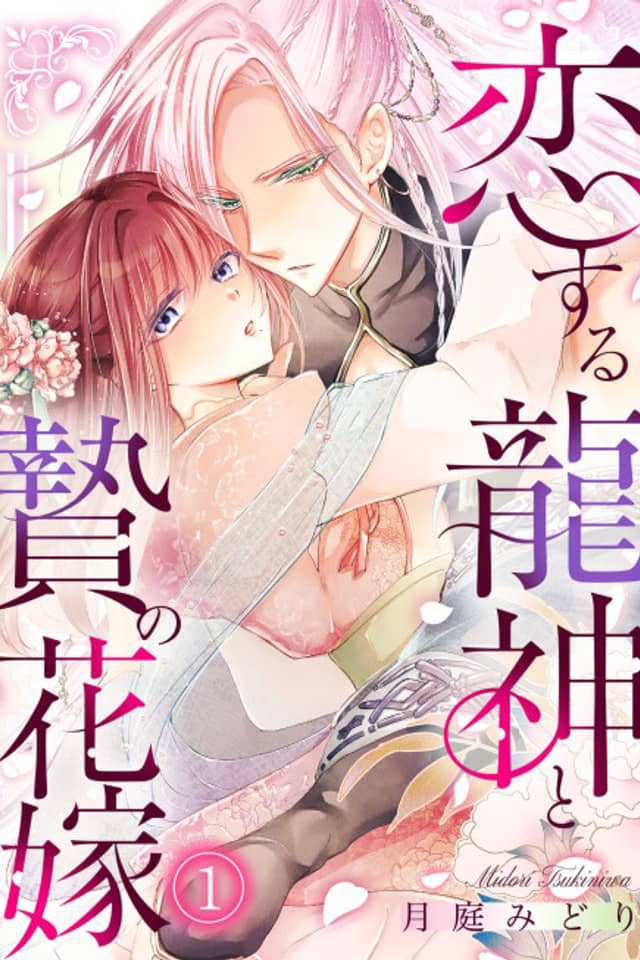 Koisuru Ryuujin to Nie no Hanayome