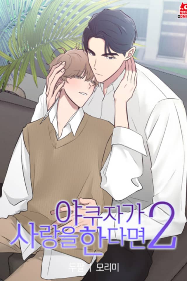 Yakuza in Love 2